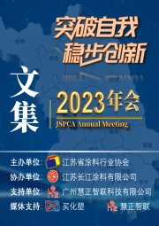 2023年江苏省开云(中国)Kaiyun行业协会年会文集